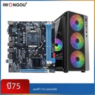 Iwongou ชุดมาเธอร์บอร์ด B75ชุดเล่นเกมเมนบอร์ดคอมพิวเตอร์ withcore I5 I3 I7แผ่น DDR3เมนบอร์ดโปรเซสเซอ