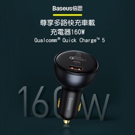 Baseus倍思 尊享多路快充車載充電器160W TZCCZM0G