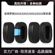 Suitable for Logitech Logitech G633 G933 G433 G533 Thickened Earphone Case Sponge Case Earmuffs Earm