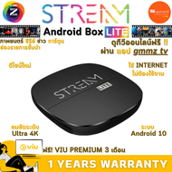 กล่องรับสัญญาณอินเทอร์เน็ต ANDROID TV GMMZ STREAM LITE โหลดแอพ ดูทีวีออนไลน์ได้ ใช้ได้ทั้ง WIFI และสายLAN รับชม VIU Premium ฟรี!! 3 เดือน