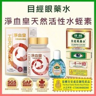 博譽發展集團 - 目經眼藥水(護眼組合)