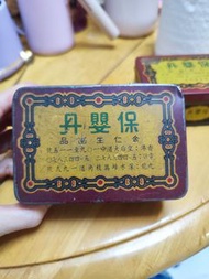 余仁生 保嬰丹 鐵盒