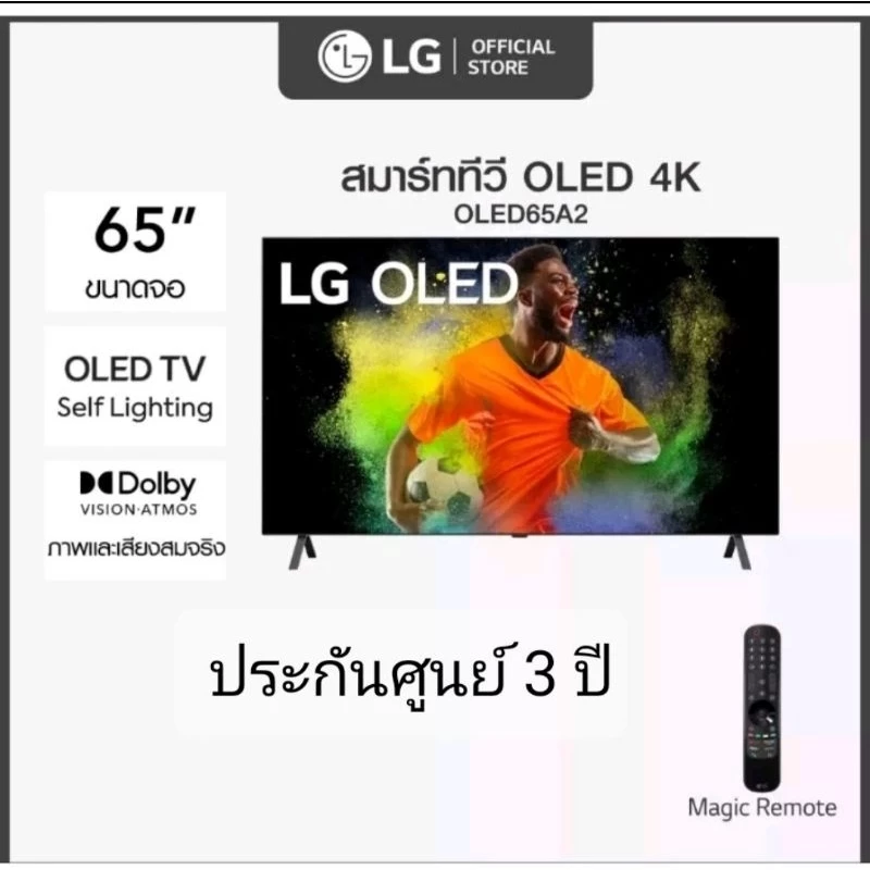 สมาร์ททีวี LG OLED 4K Smart TV รุ่น OLED65A2 | Self Lighting | Dolby Vision &amp; Atmos |Refresh rate 60 Hz | LG ThinQ AI l Google Assistant