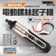 WX240 起子機 電鑽 電動螺絲起子 威克士 迷你 小型充電式 家用電鑽 電動螺絲刀 電動 螺絲