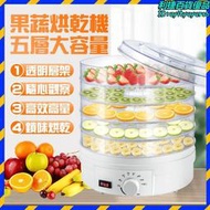 果乾機 食物烘乾機 烘乾機蔬果 水果烘乾機 乾果機 水果烘乾機 果乾烘乾機 蔬果烘乾機 小型風乾機