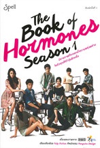 The Book of Hormones Season 1