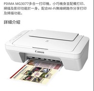 Canon 佳能 PIXMA MG3077 彩色多功能噴墨打印機價錢包埋未開封黑色及彩色墨水各一