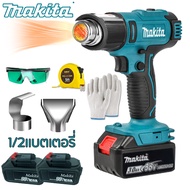 【Makita】 เครื่องเป่าลมร้อน ปืนเป่าลมร้อน เครื่องเป่าลมร้อน ปืนเป่าลมร้อน Heat Gun Hot Gun 🚚 เครื่องมือช่างไฟฟ้าใช้เป่าฟิล์มรถย