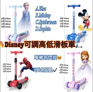 😻Disney Scooter兒童可調高低滑板車😻