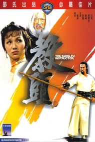 หนัง DVD ออก ใหม่ The Kung Fu Instructor (1979) ฤทธิ์แค้นเจ้ากระบองทอง (เสียง ไทย/จีน | ซับ อังกฤษ) DVD ดีวีดี หนังใหม่