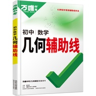 2023 Wanwei Geometry Auxiliary Line Junior High School Mathematics Special Training Junior High Scho