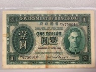 香港🇭🇰港府壹圓紙幣