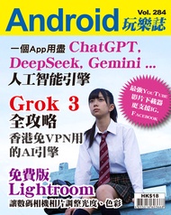 Android 玩樂誌 Vol.284【一個App用盡ChatGPT, DeepSeek...】
