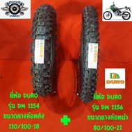 ยางวิบาก 80/100-21 รุ่น DM1156 ยางหลัง 110/100-18 รุ่นDM 1154 ยี่ห้อ DURO ยางรถวิบากMotocross ยางเอ็