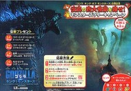 (日本版DM)煥賣玩意＃【電影DM宣傳品】哥吉拉II：怪獸之王  抽獎 DM