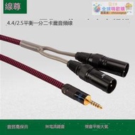 正貨免運嗨購節&線尊 SX180發燒4.4轉雙卡農音頻線2.5mm平衡一分二XLR功放音響線