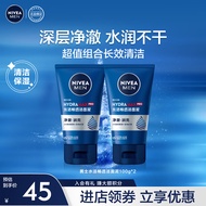 妮维雅（NIVEA）男士洗面奶深层清洁补水保湿水活畅透洁面泥100g双支套装