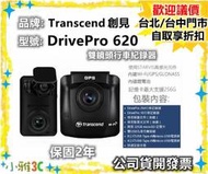 現貨（內附32G*2） Transcend 創見 DrivePro 620 WiFi 雙鏡頭行車紀錄器 小雅3C台北