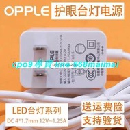 [優選]OPPLE  LED控制裝置 臺燈原裝適配器電源線通用充電器12V1.25A