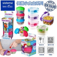 現貨 紐西蘭 Sistema 便攜小食盒系列