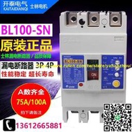 原裝臺灣士林漏電斷路器 BL100-SN 3P 4P 75A 60A100A 塑殼斷路器