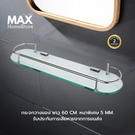 ชั้นวางของแบบแก้ว ที่วางของ ยาว 50 CM. หนาพิเศษ 5 MM. กระจกวางของ ที่วางของ