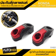 ประกับตุ๊กตาแฮนด์ FATBAR 2 ชิ้น (R+L) 28mm GTR1 HONDA ADV/CB150/300R/650R สีแดงสีดำ ตุ๊กตาแฮนด์ แฮนด