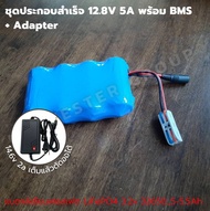 แบต ประกอบสำเร็จ 5A 10A แบตเตอรี่ ลิเธียมฟอสเฟต LiFePo4 32650 12.8V 5-5.5Ah มี BMS วงจรควบคุม ลำโพงบ