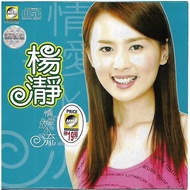 Yang Jing 杨瀞 情爱放水流 CD Taiwan Hokkien Songs 台湾闽南语 Original New And Sealed