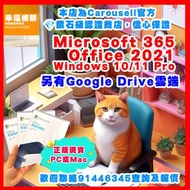 💎Carousell鑽石級認證商店! Microsoft 365 、 Microsoft Office 2021 、 Google Drive 、 Google Workspace 雲端空間   @!