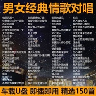 Male Female Love Songs Duet Car Songs Pop Music Lossless High-Quality Classic Old Songs Car MP3
