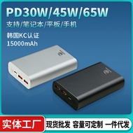 PD45W 65W Fast Charge Power Bank 15,000 Large Capacity High Power Gift Laptop Computer Power Bank