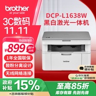 兄弟（brother）DCP-L1638W黑白激光无线有线网络打印机小型学生家用办公一体机复印扫描1618W升级款