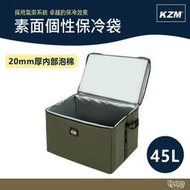 KAZMI KZM 素面個性保冷袋45L 軍綠色 【野外營】 保冷袋 保冷箱 保冰袋