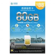 中國移動 - 香港本地4G數據卡 30日 80GB 1000分鐘本地通話 上網卡數據卡電話卡Sim咭[H20]