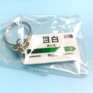 東日本 JR 駅 山手線 目白 めじろ 鎖匙扣 keychain 扭蛋