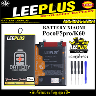 แบตเตอรี่ Xiaomi Poco F5 Pro / K60 - BM5N แบรนด์ LEEPLUS คุณภาพดี สินค้ามี มอก. รับประกันสูงสุด 1ปี