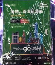 香港8日8GB上網卡