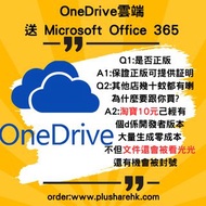 💎【不是官方訂閱全額退款】 !OneDrive 家用版 12個月 送Microsoft 365 | iOS Android Mac Windows 全平台可用🔥