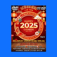 NEWEST IMLEK SONGS 2025 - MUSIC VIDEO CASSETTE - IMLEK CHINESE MUSIC VIDEO CASSETTE - NEW YEAR SONGS