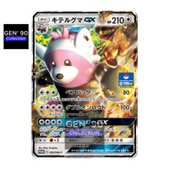 PTCG POKEMON CARD [VER.2017] [Bewear GX] [穿着熊 GX] PROMO 035/SM-P HOLO RARE [Japanese] GEN' 90