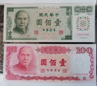 1972及1987年台灣銀行100元紙幣2款