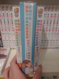 青梅竹馬絕對不會輸戀愛喜劇 輕小說01-03