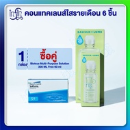 คอนแทคเลนส์ Bausch&Lomb Soflens59 บอชแอนด์ลอมบ์ คอนแทคเลนส์รายเดือน แพ็ค 6ชิ้น(3คู่)+น้ำยาไบรโอทรู M