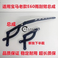 BMW 5 Series E60 520 523 525 530 ใบกวาดหน้า แขนกวาด แขนกวาดน้ำ ชิ้นส่วนรถยนต์ อุปกรณ์ดูแลรักษา อะไหล