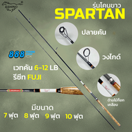 Ashino รุ่น Spartan รุ่น โคนขาว 7-10ฟุต สองท่อน wt.6-12lb คันเบ็ดตกปลา คันตกปลา ตกปลา