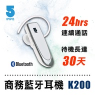 【ifive】24hr頂級商務藍牙4.0耳機- if K200 (時尚白)