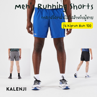 กางเกงวิ่งขาสั้นใส่วิ่งสำหรับผู้ชายรุ่น Kiprun Run 100/Men's Running Shorts Kiprun Run 100 แท้ 💯%