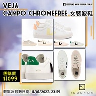 VEJA Campo Chromefree 女裝波鞋