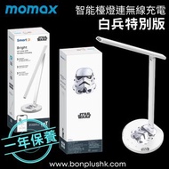 清貨優惠❤️(行貨)Momax 聯乘系列🔫 *Bright IoT 智能檯燈連無線充電 x 白兵 QL6SUKWD1 智能枱燈連手機充電 白兵限定版 Momax智能枱燈 護眼枱燈 手機無線充電器 智能